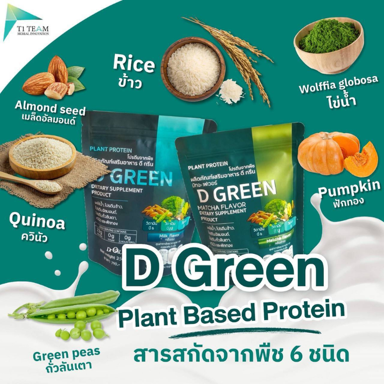 dgreen ingredient ส่วนประกอบดีกรีน